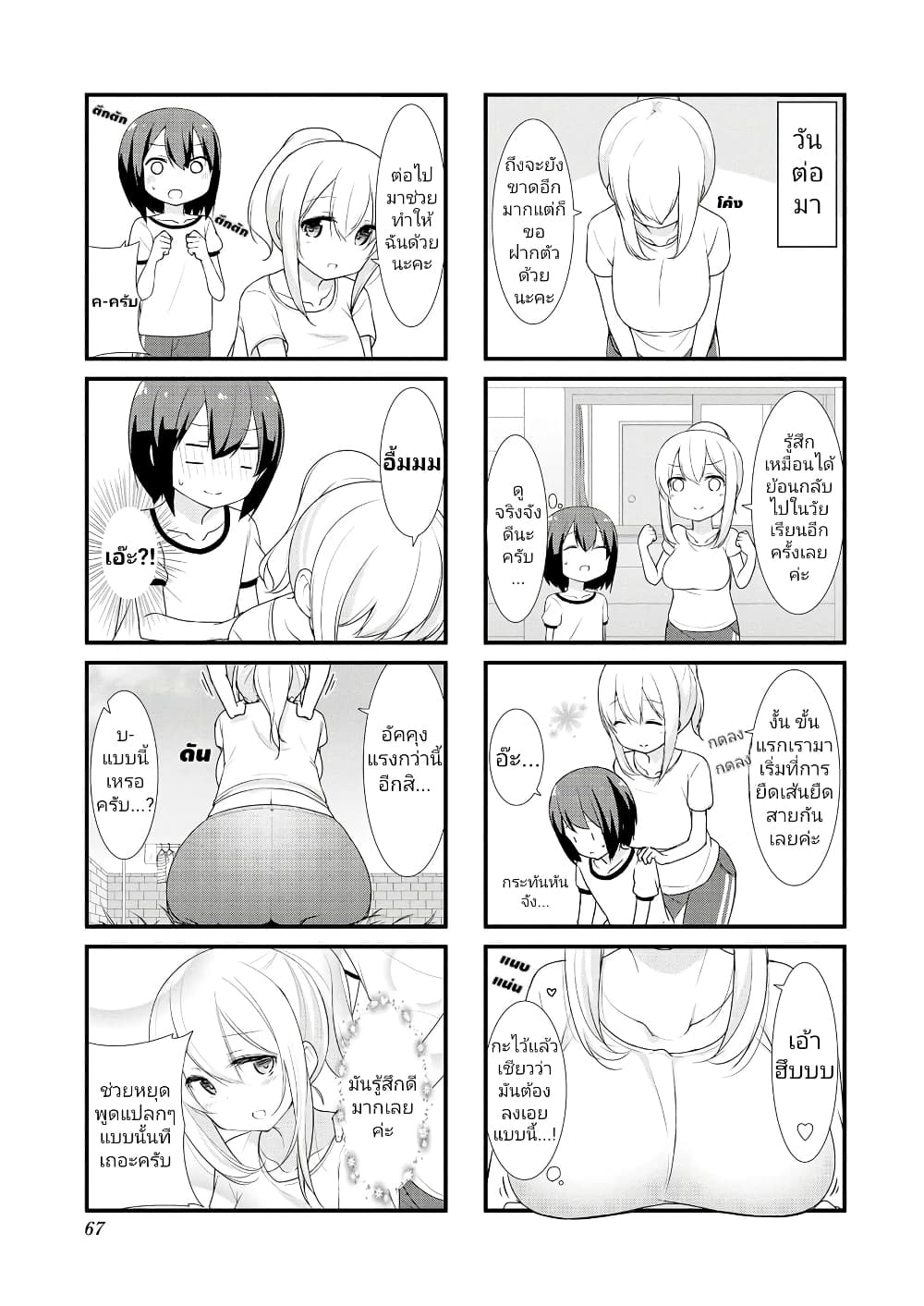 Sunoharasou No Kanrinin-San page 5