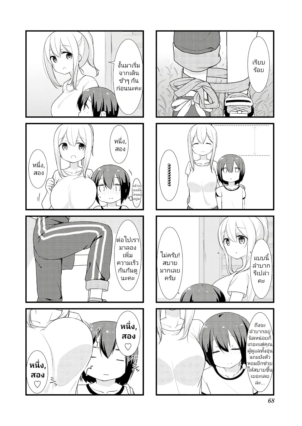 Sunoharasou No Kanrinin-San page 6