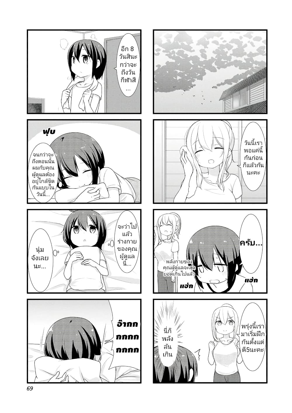 Sunoharasou No Kanrinin-San page 7