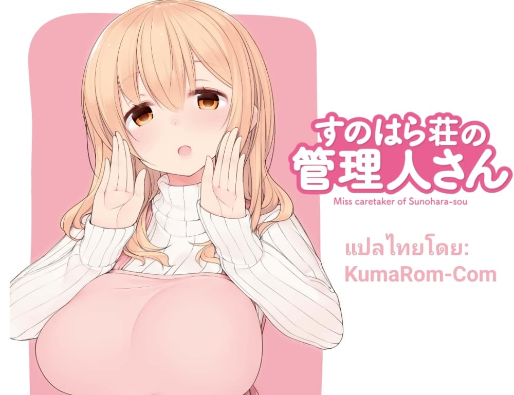 Sunoharasou No Kanrinin-San page 9
