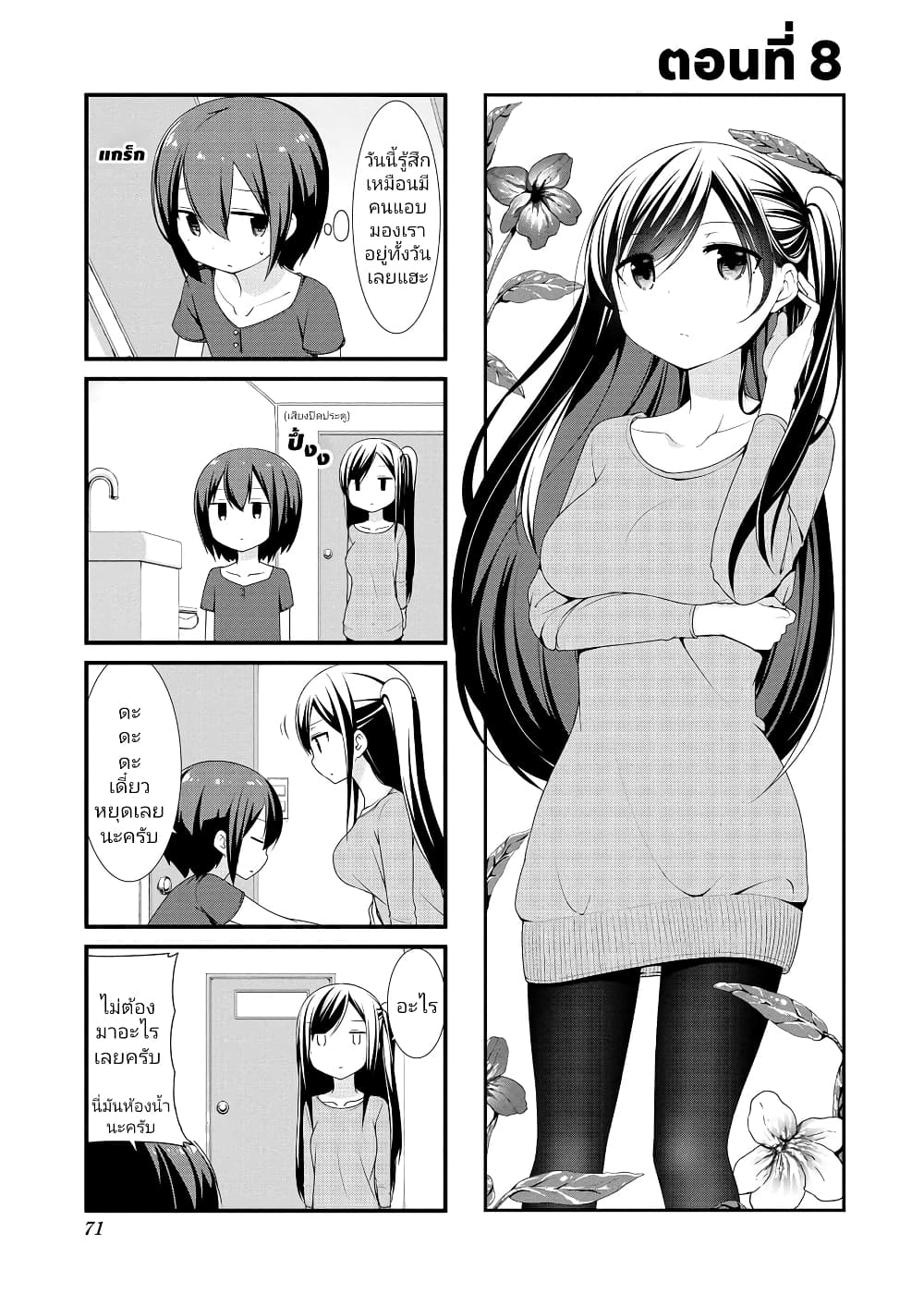 Sunoharasou No Kanrinin-San page 1
