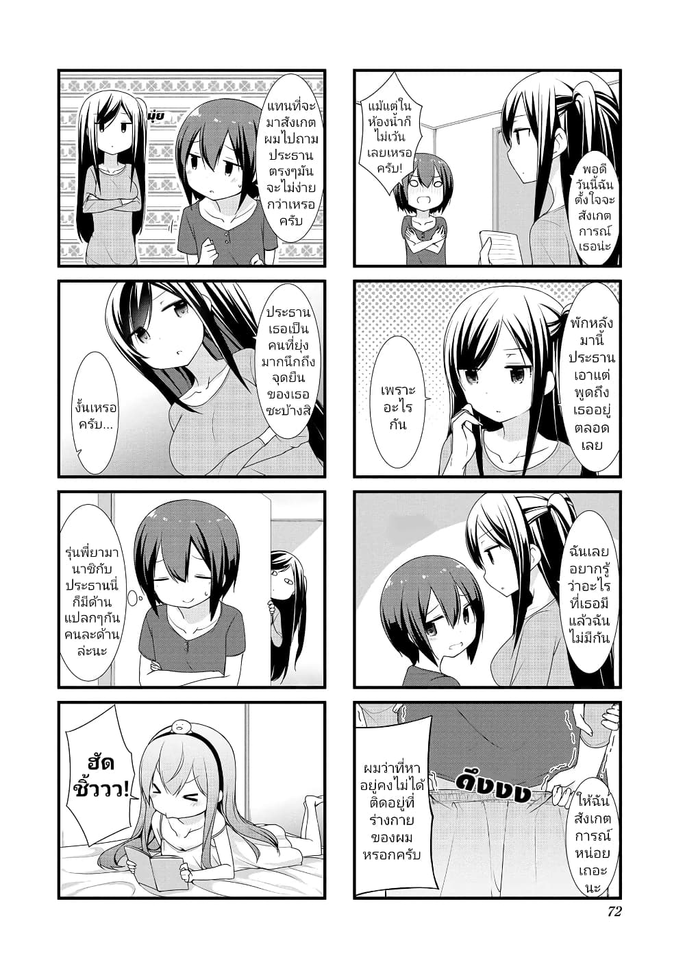 Sunoharasou No Kanrinin-San page 2