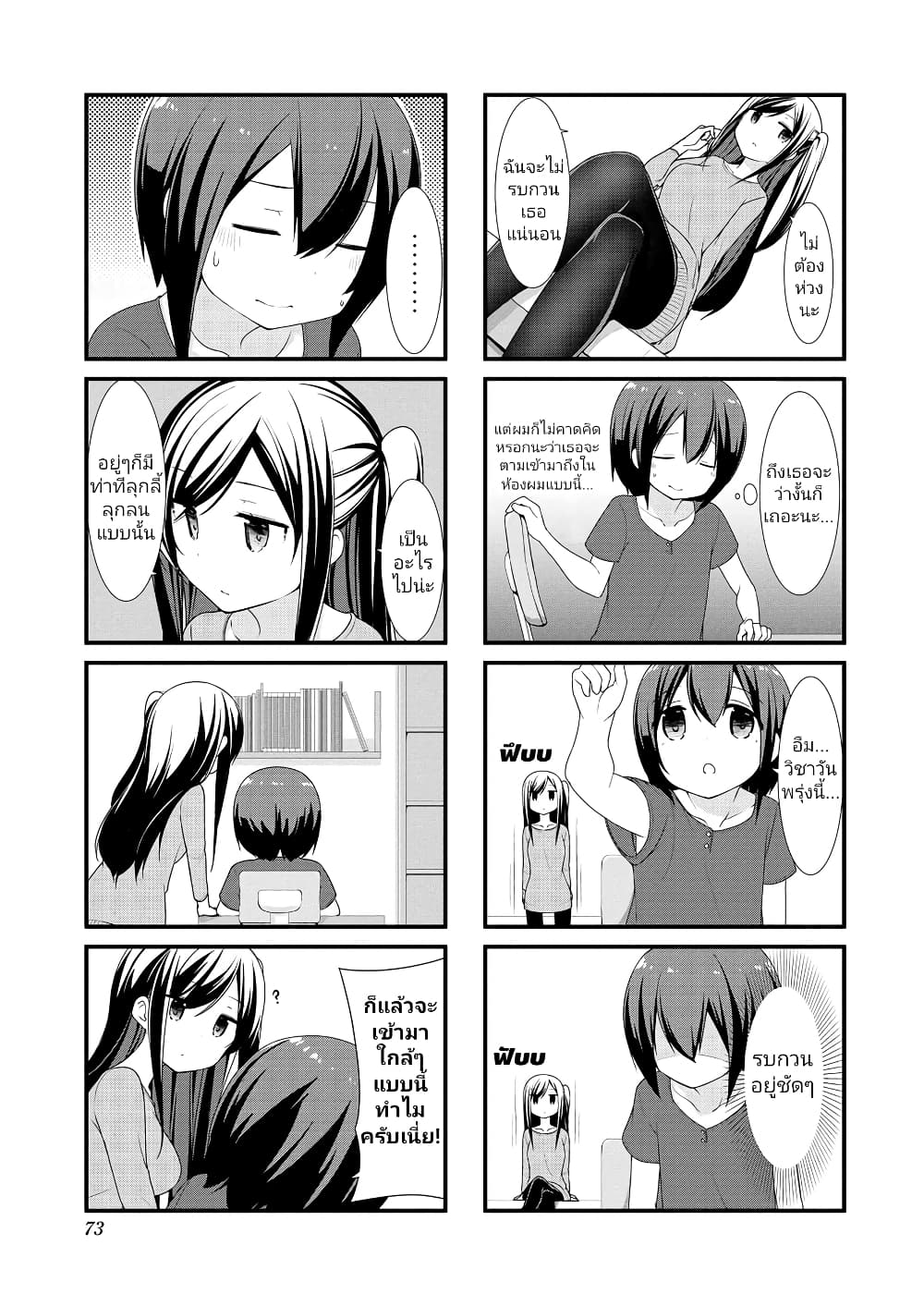 Sunoharasou No Kanrinin-San page 3
