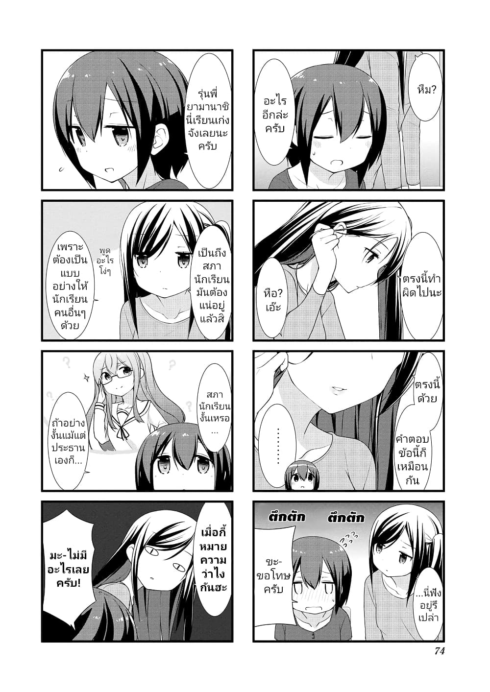 Sunoharasou No Kanrinin-San page 4