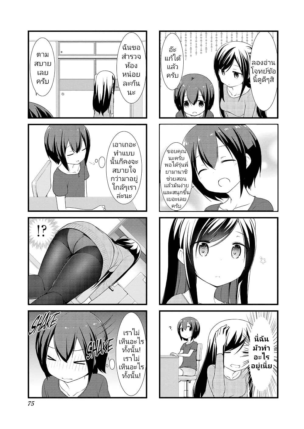 Sunoharasou No Kanrinin-San page 5