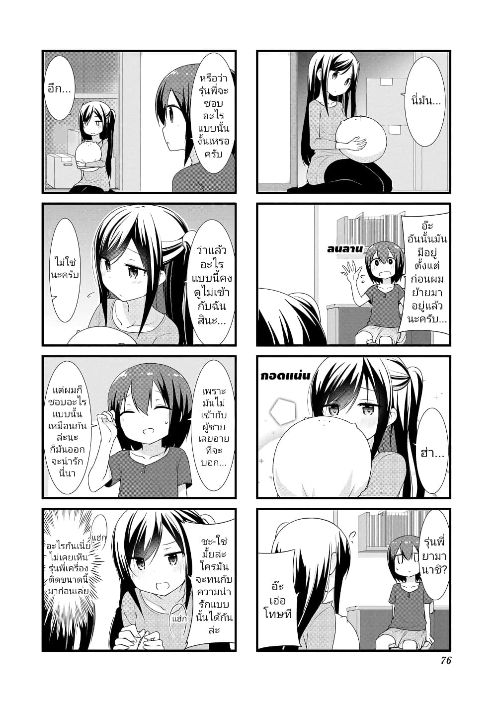 Sunoharasou No Kanrinin-San page 6
