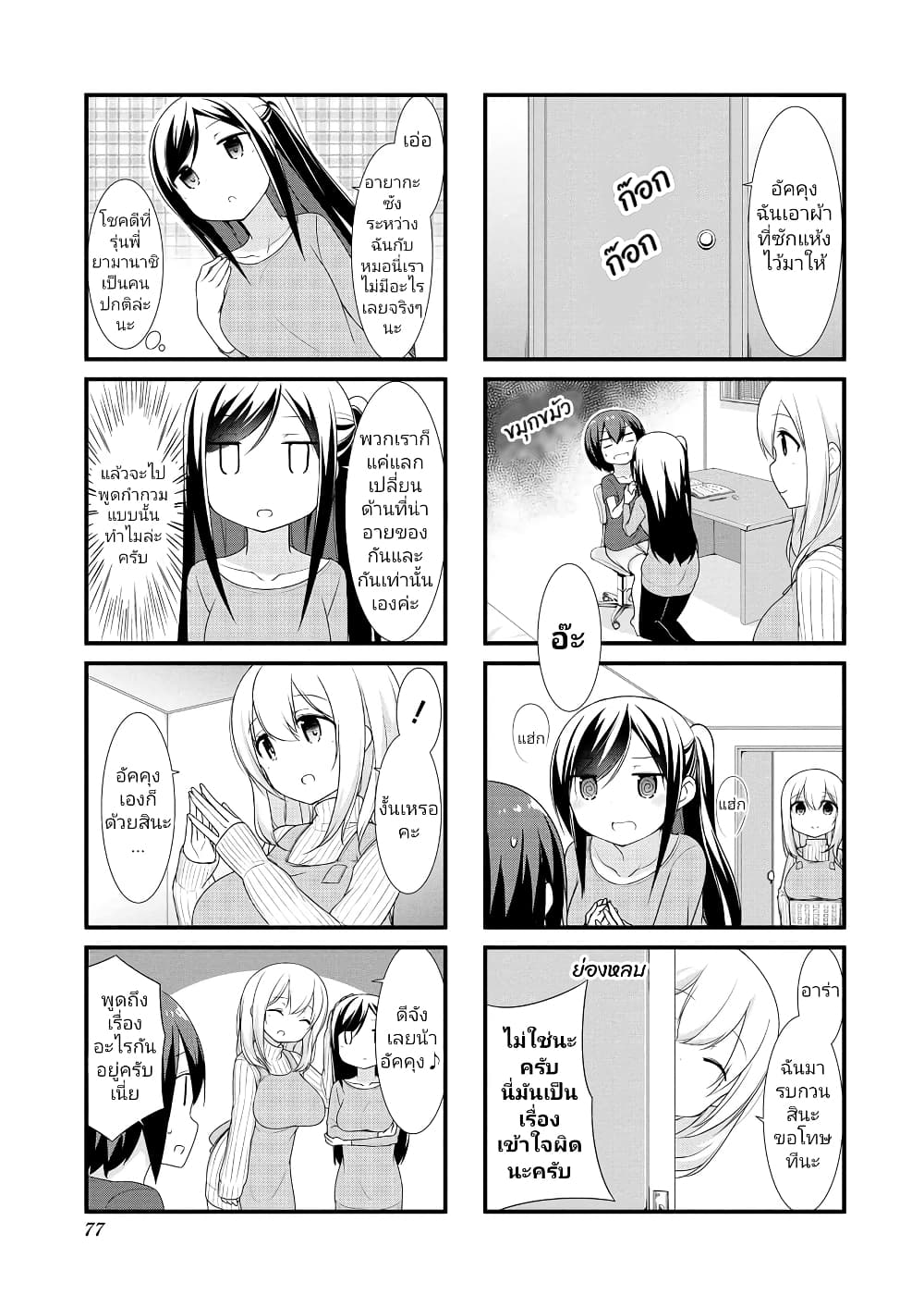 Sunoharasou No Kanrinin-San page 7