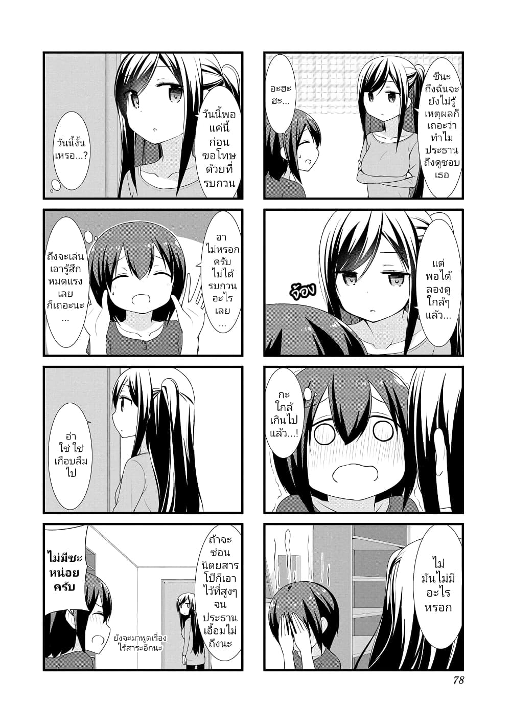 Sunoharasou No Kanrinin-San page 8