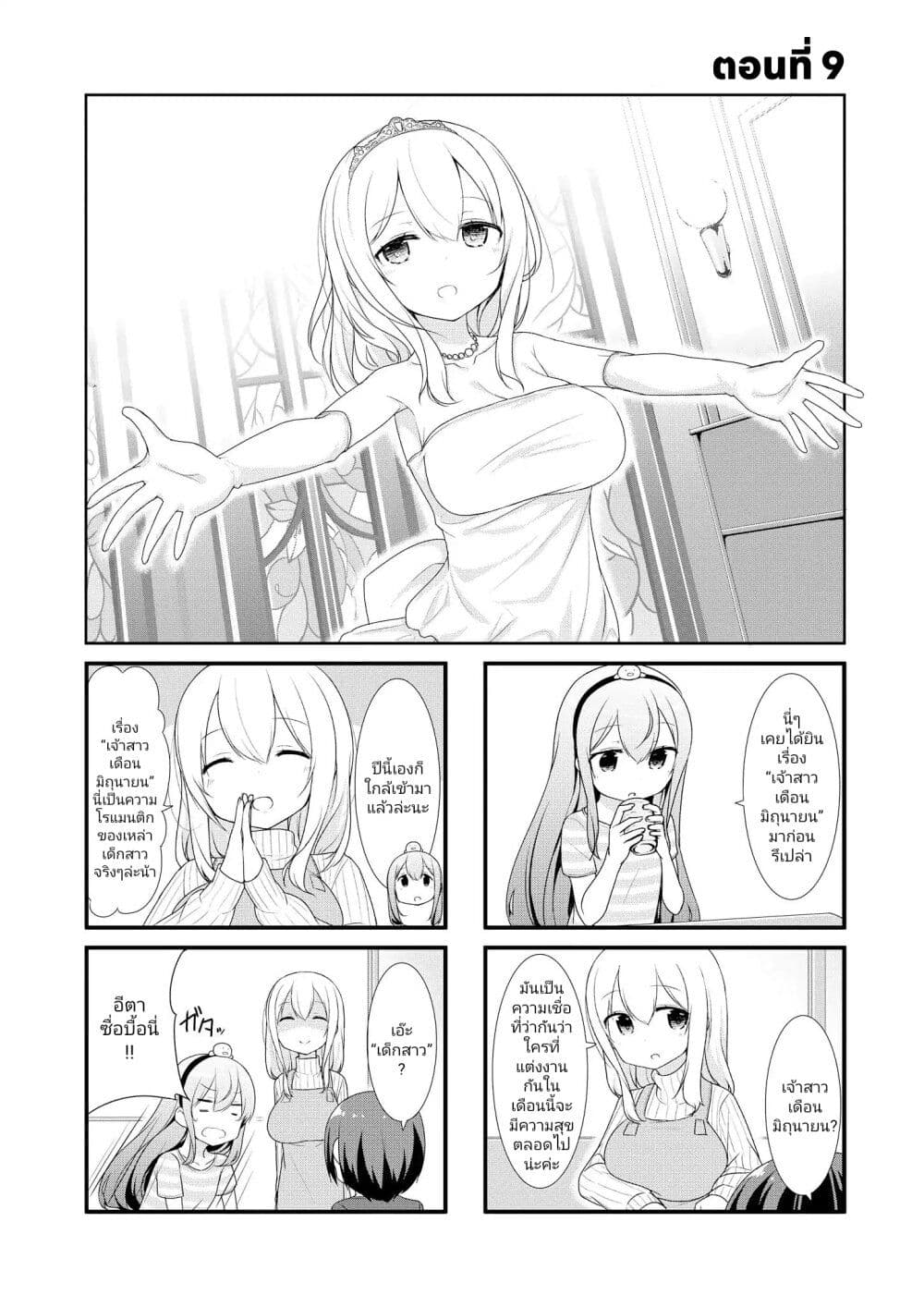 Sunoharasou No Kanrinin-San page 1