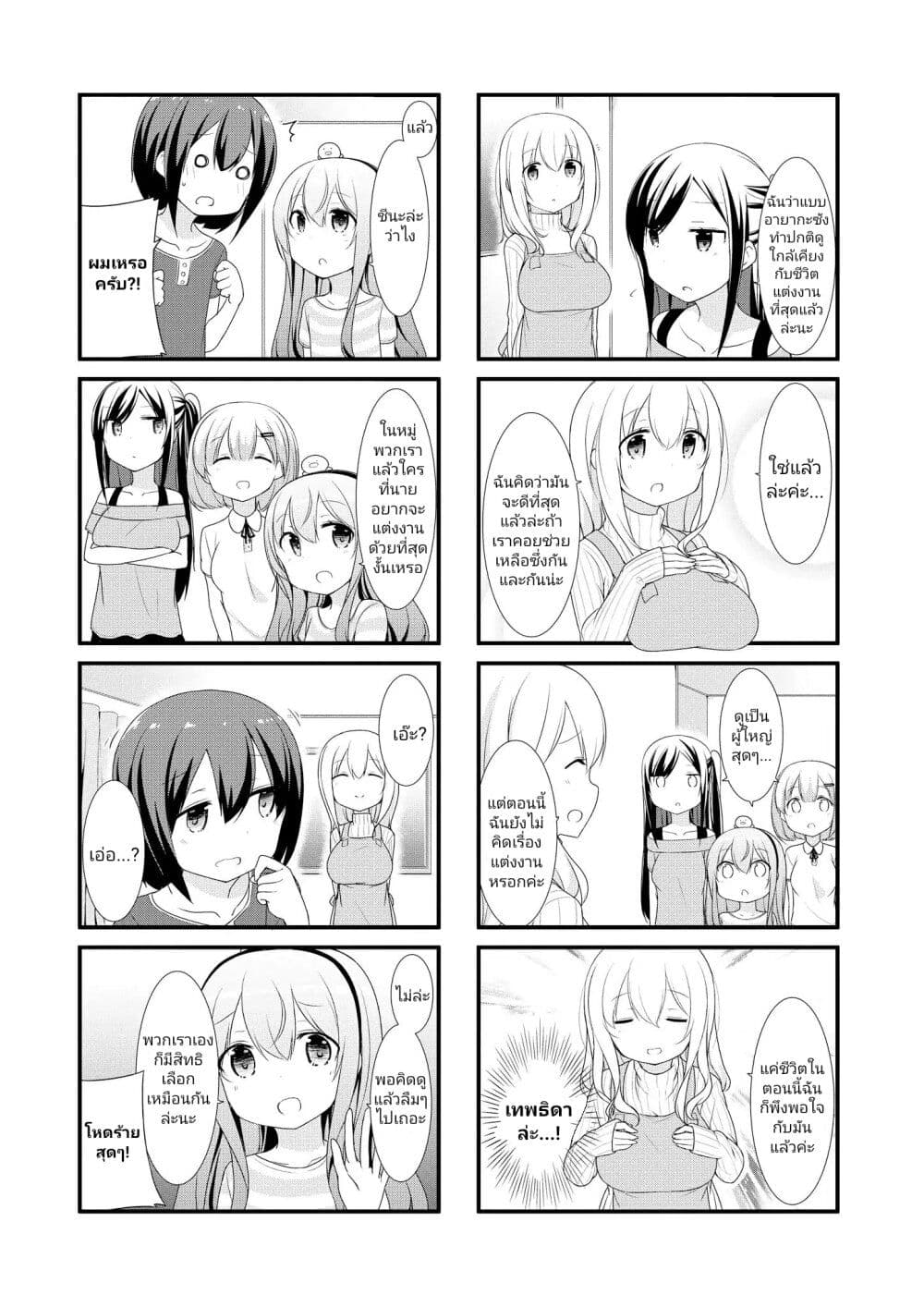 Sunoharasou No Kanrinin-San page 4