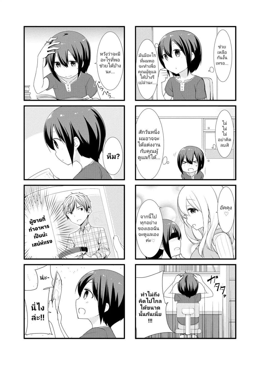 Sunoharasou No Kanrinin-San page 5