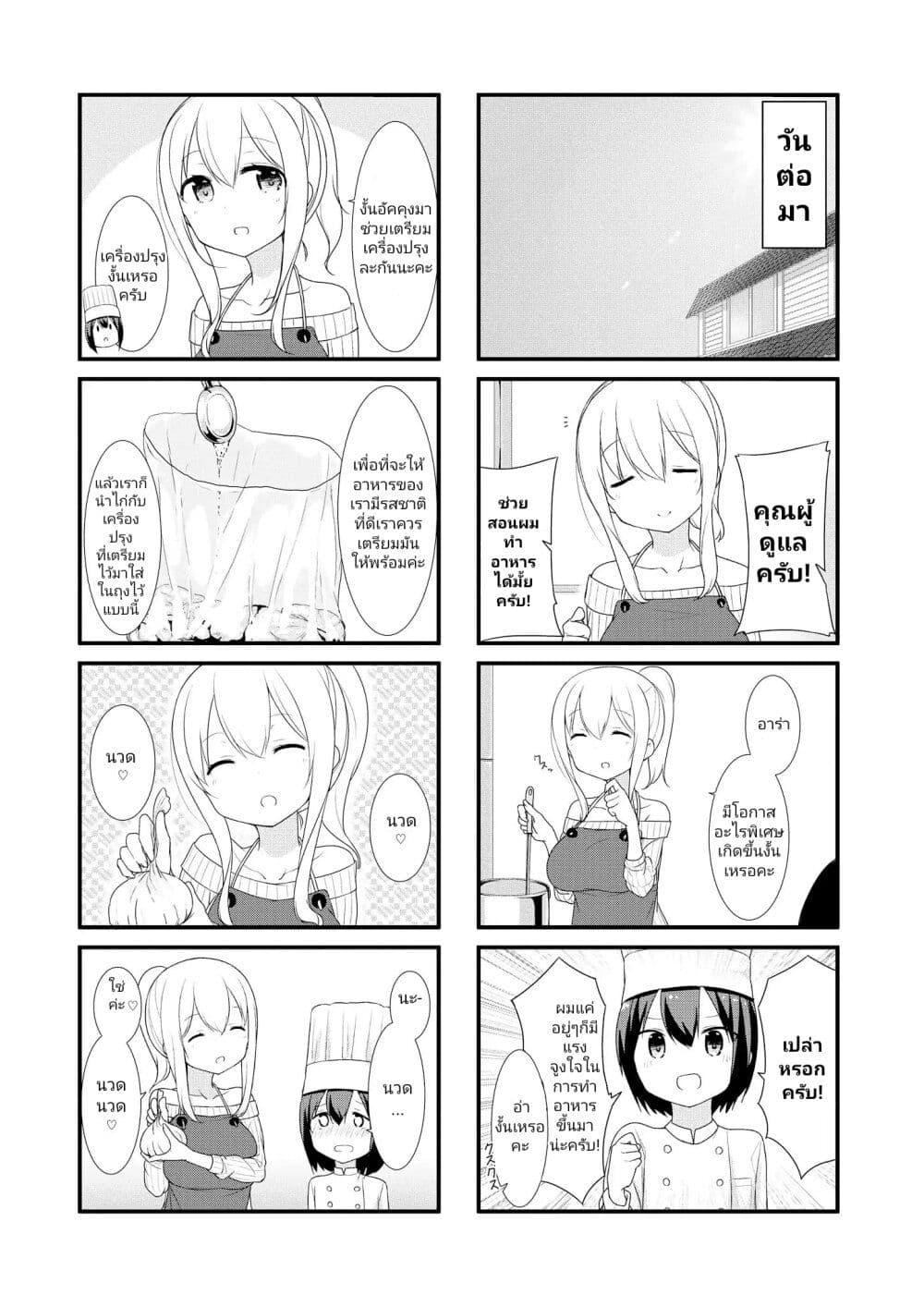 Sunoharasou No Kanrinin-San page 6