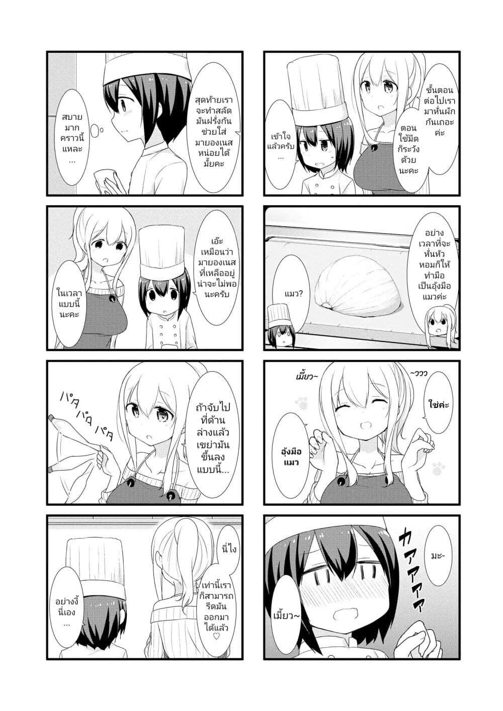 Sunoharasou No Kanrinin-San page 7