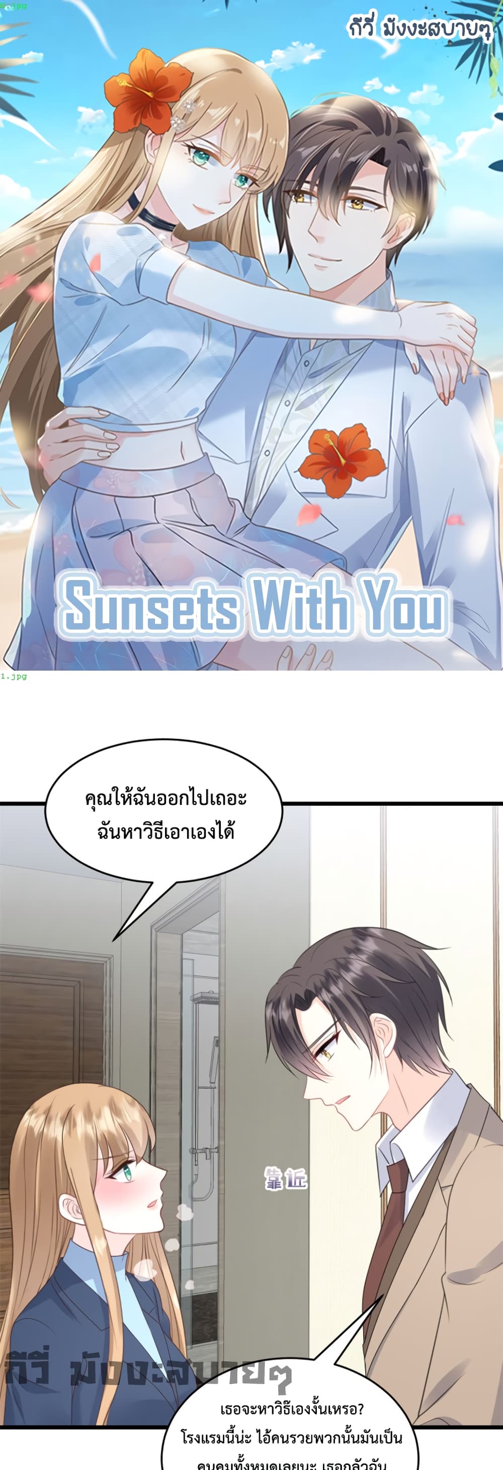 Sunsets With You page 1