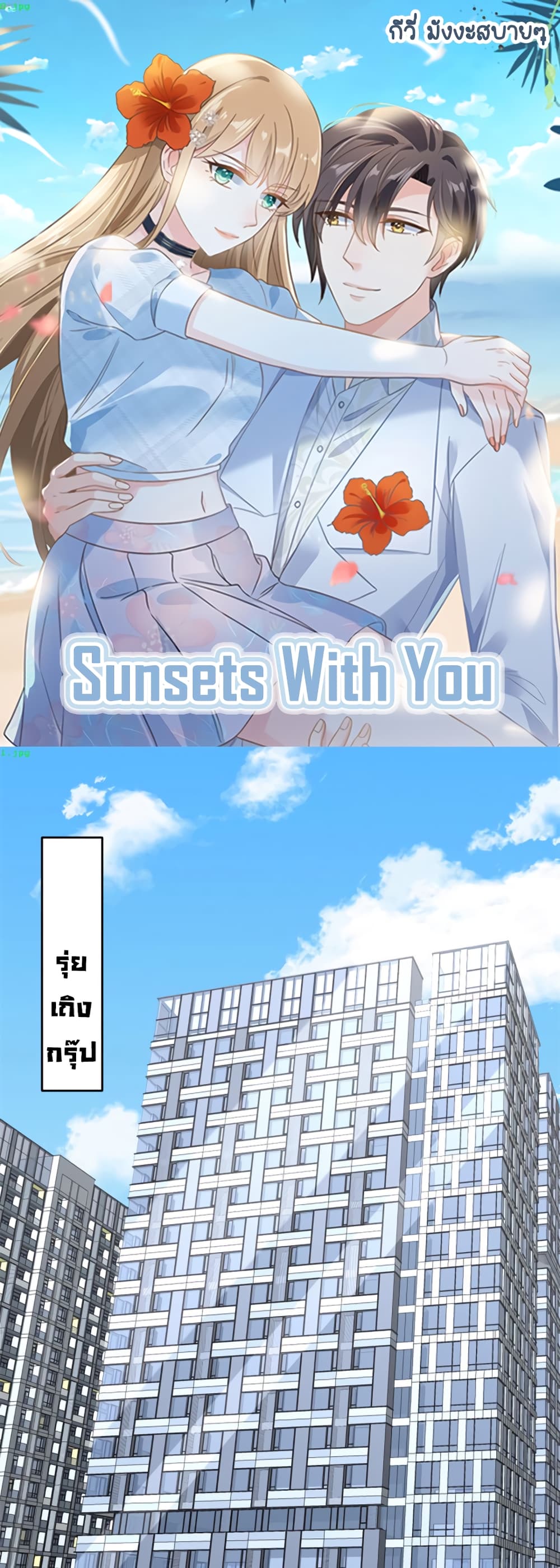 Sunsets With You page 1