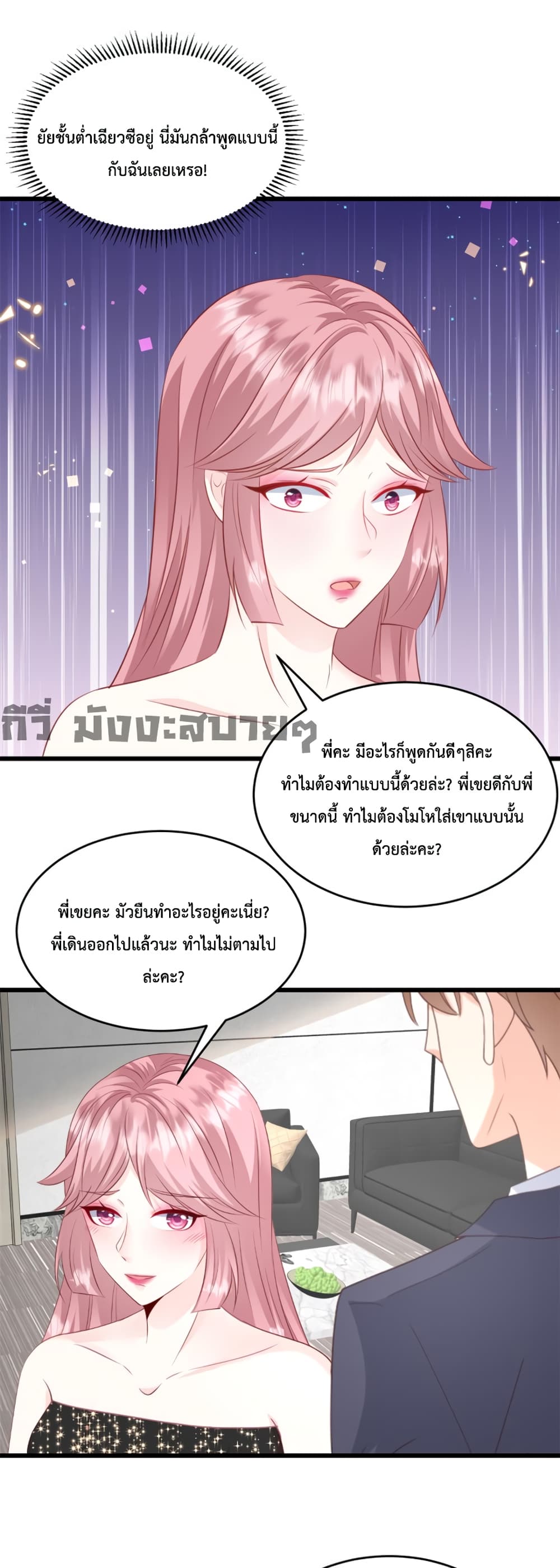 Sunsets With You page 14