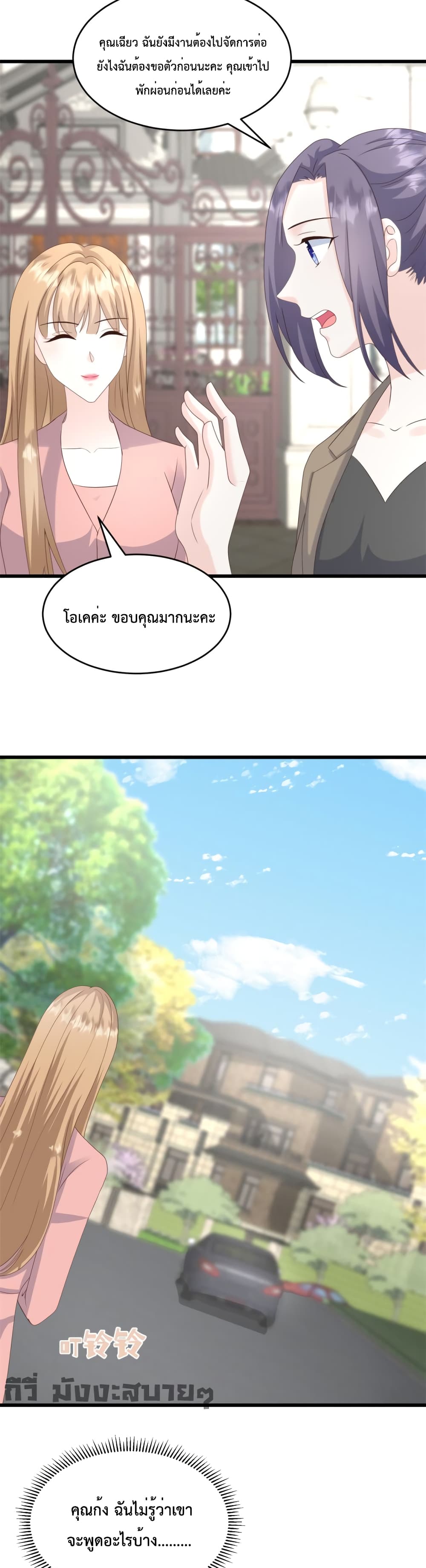 Sunsets With You page 7