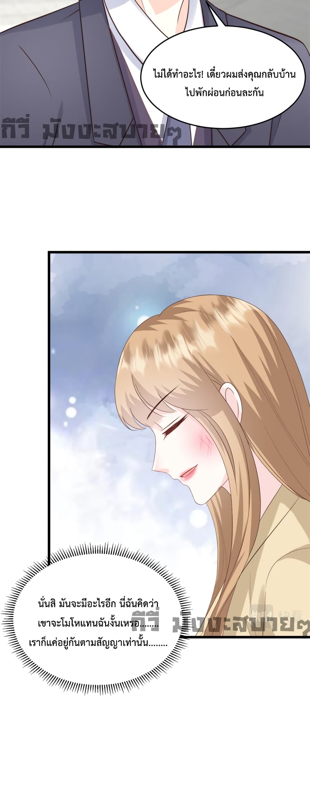 Sunsets With You page 16