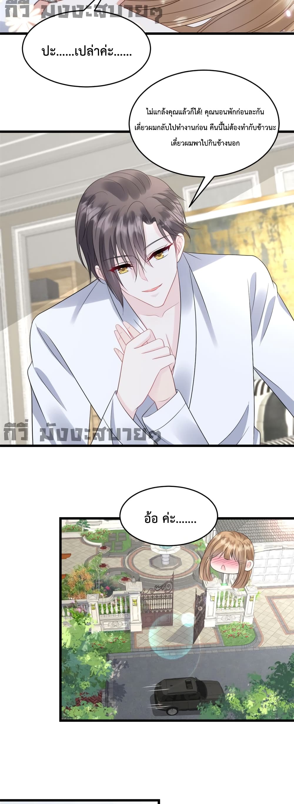 Sunsets With You page 14