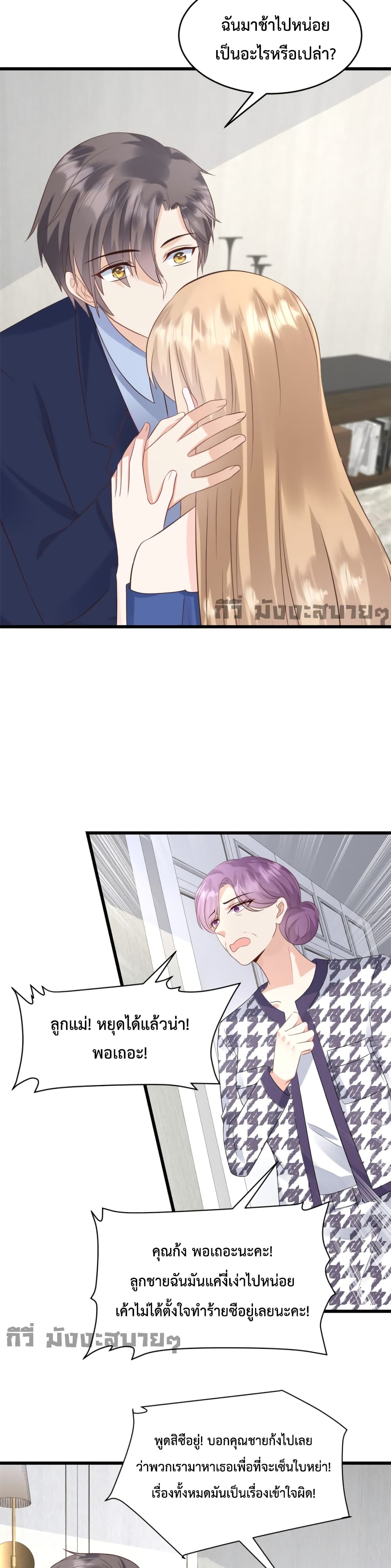 Sunsets With You page 8