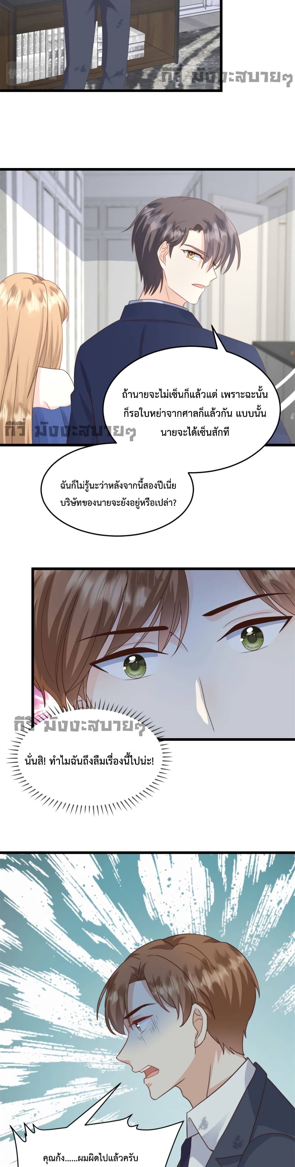 Sunsets With You page 4