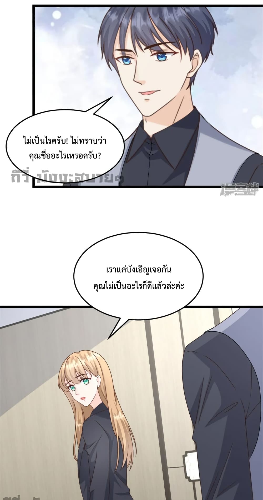 Sunsets With You page 11
