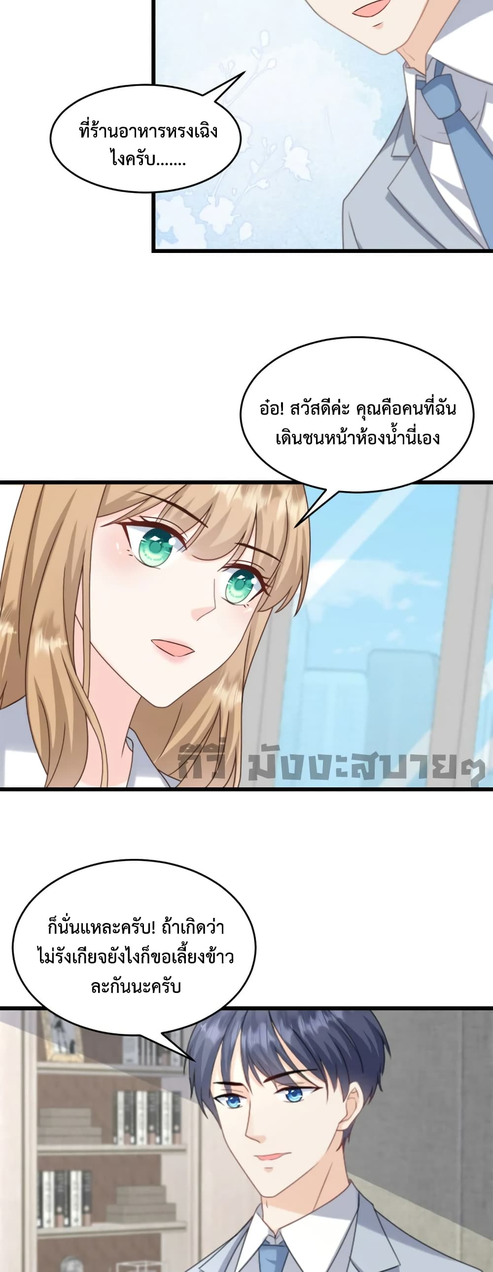 Sunsets With You page 10