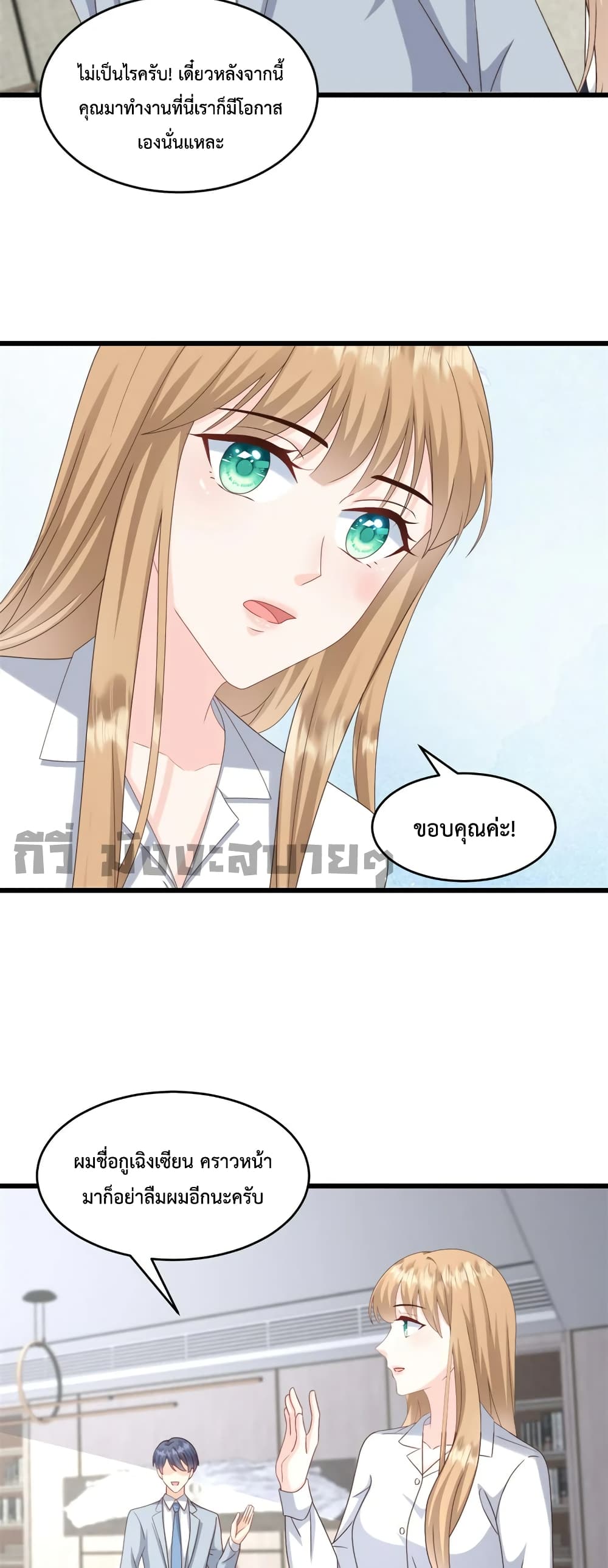 Sunsets With You page 12