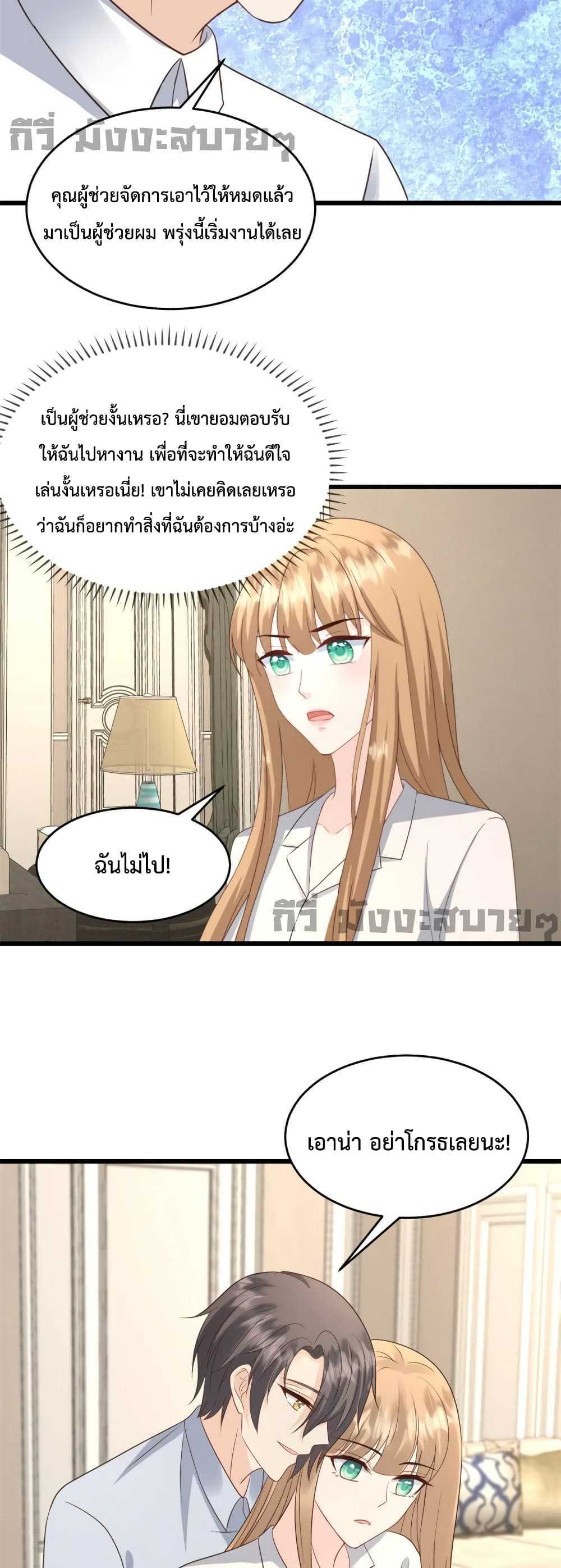 Sunsets With You page 3