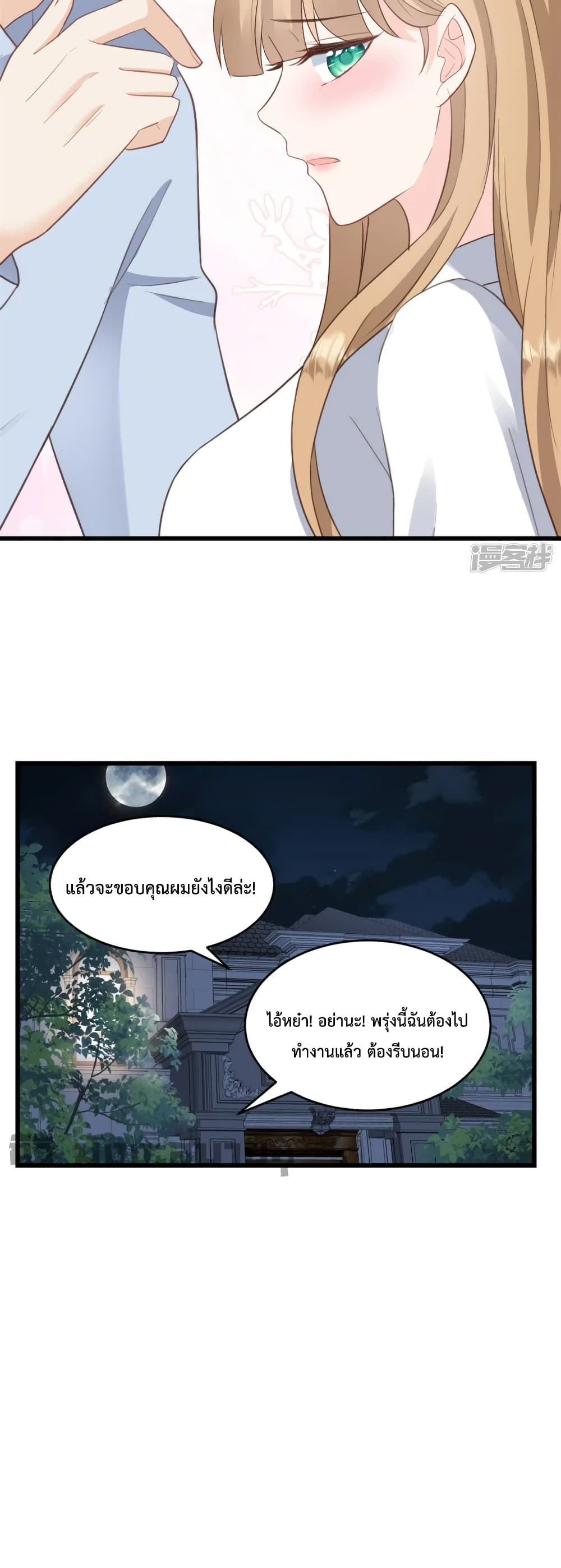 Sunsets With You page 16