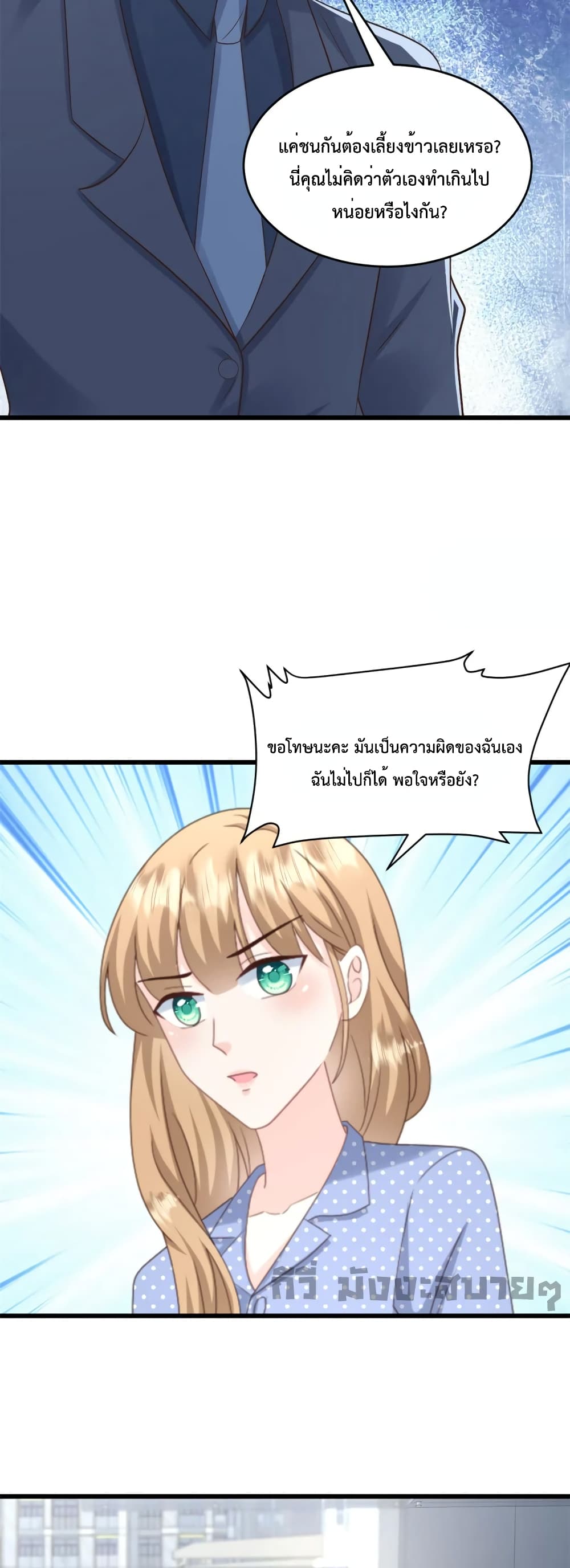 Sunsets With You page 12