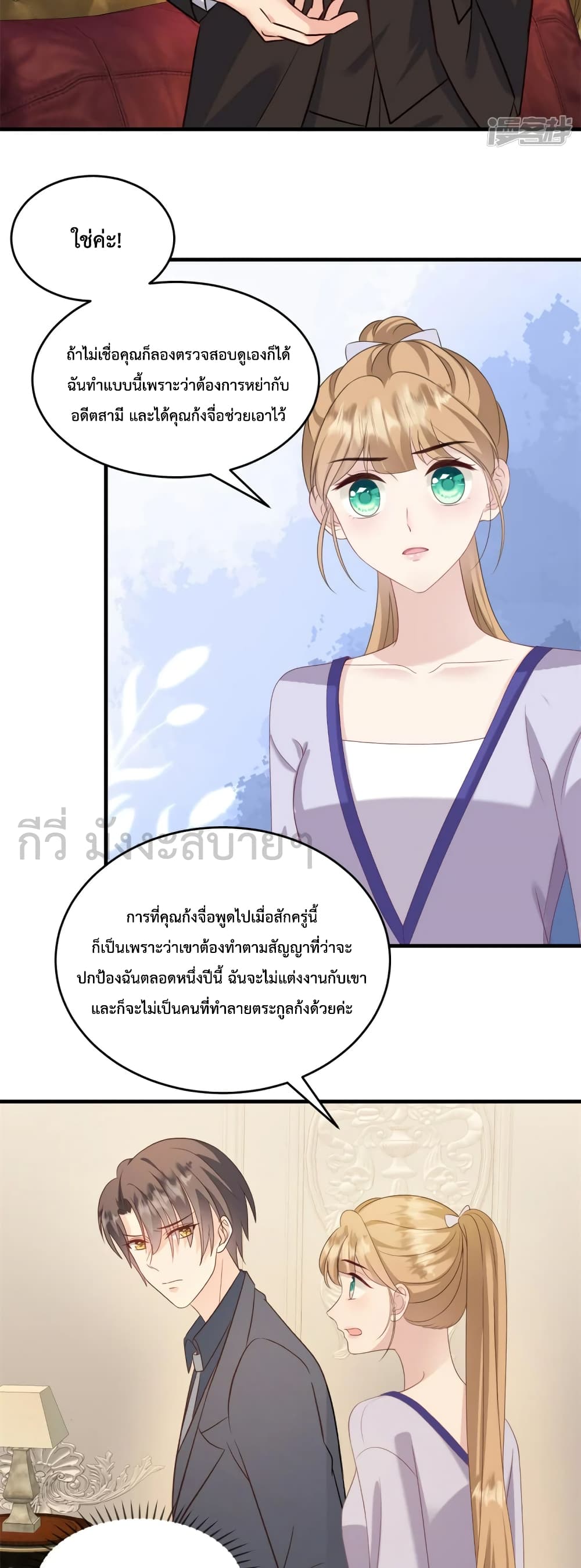 Sunsets With You page 6