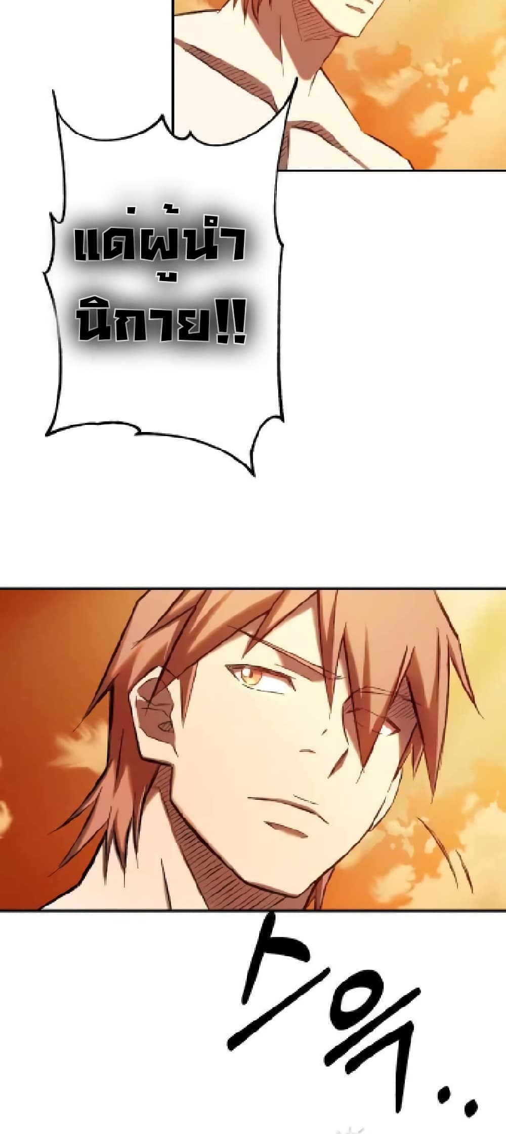 Sunyu of the Shadowless page 19