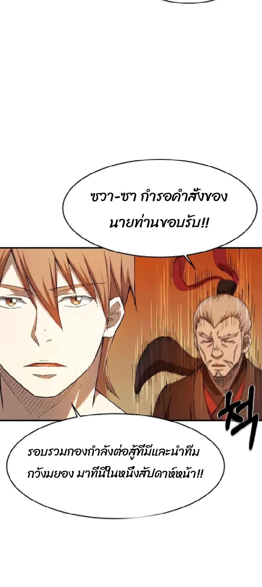 Sunyu of the Shadowless page 21