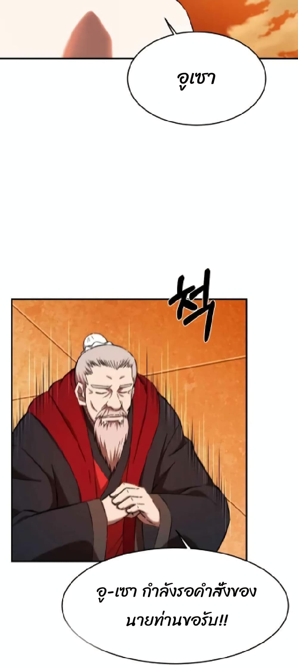 Sunyu of the Shadowless page 23