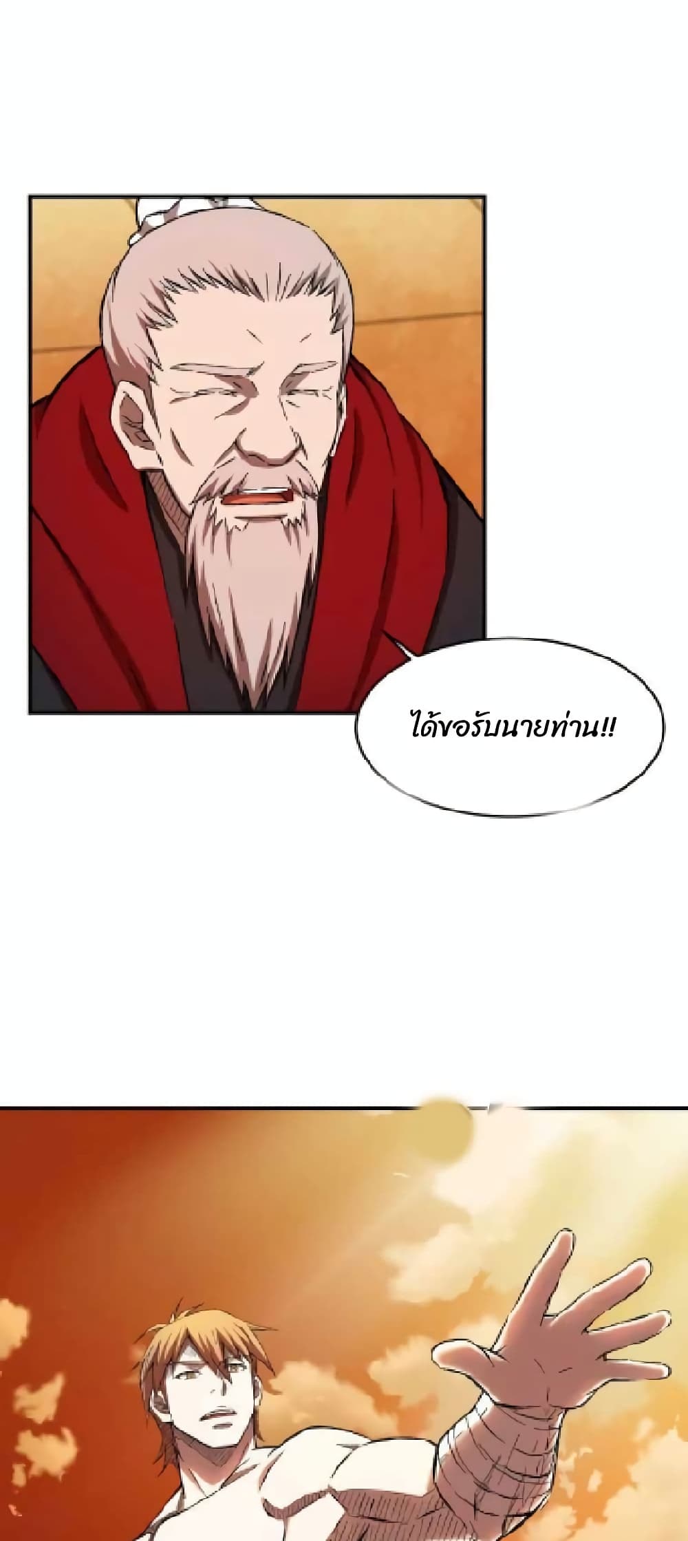 Sunyu of the Shadowless page 25
