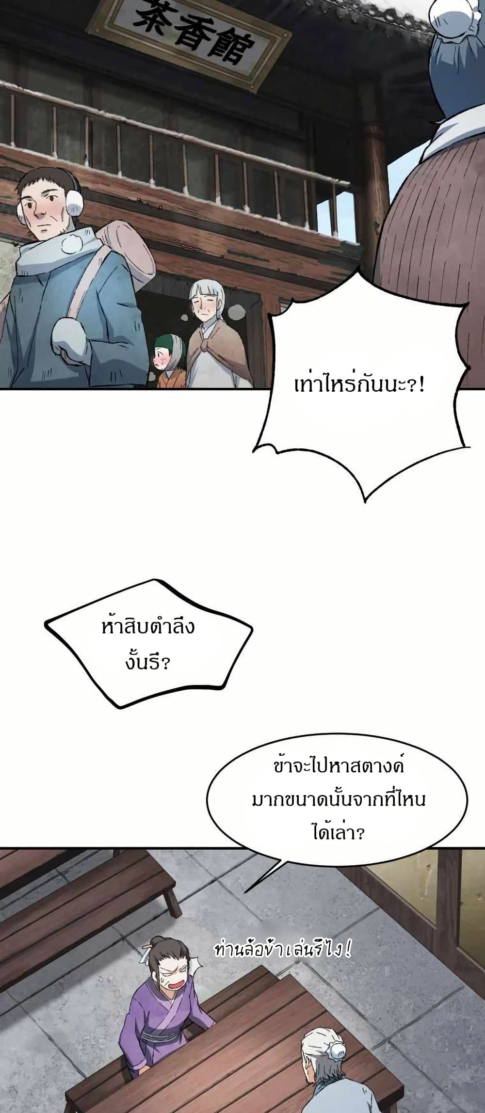 Sunyu of the Shadowless page 2