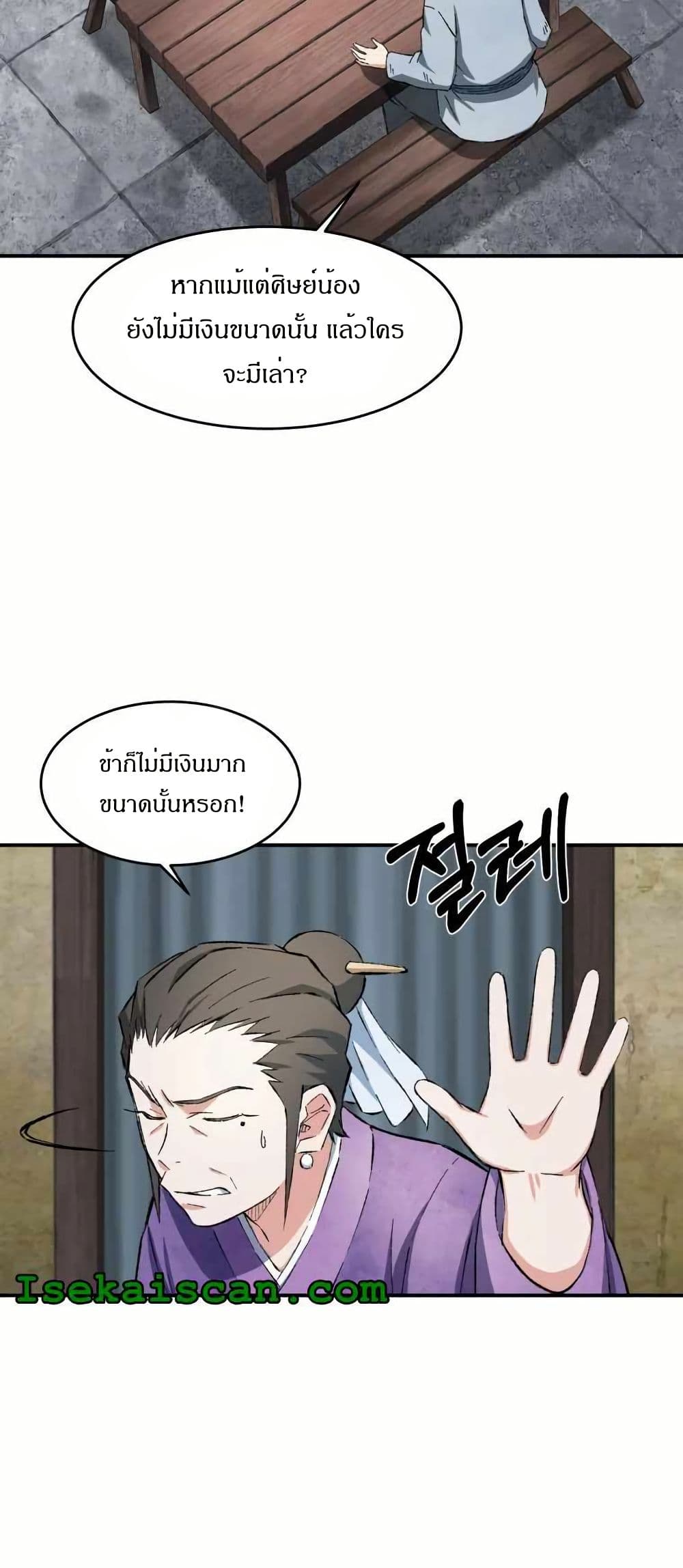 Sunyu of the Shadowless page 3