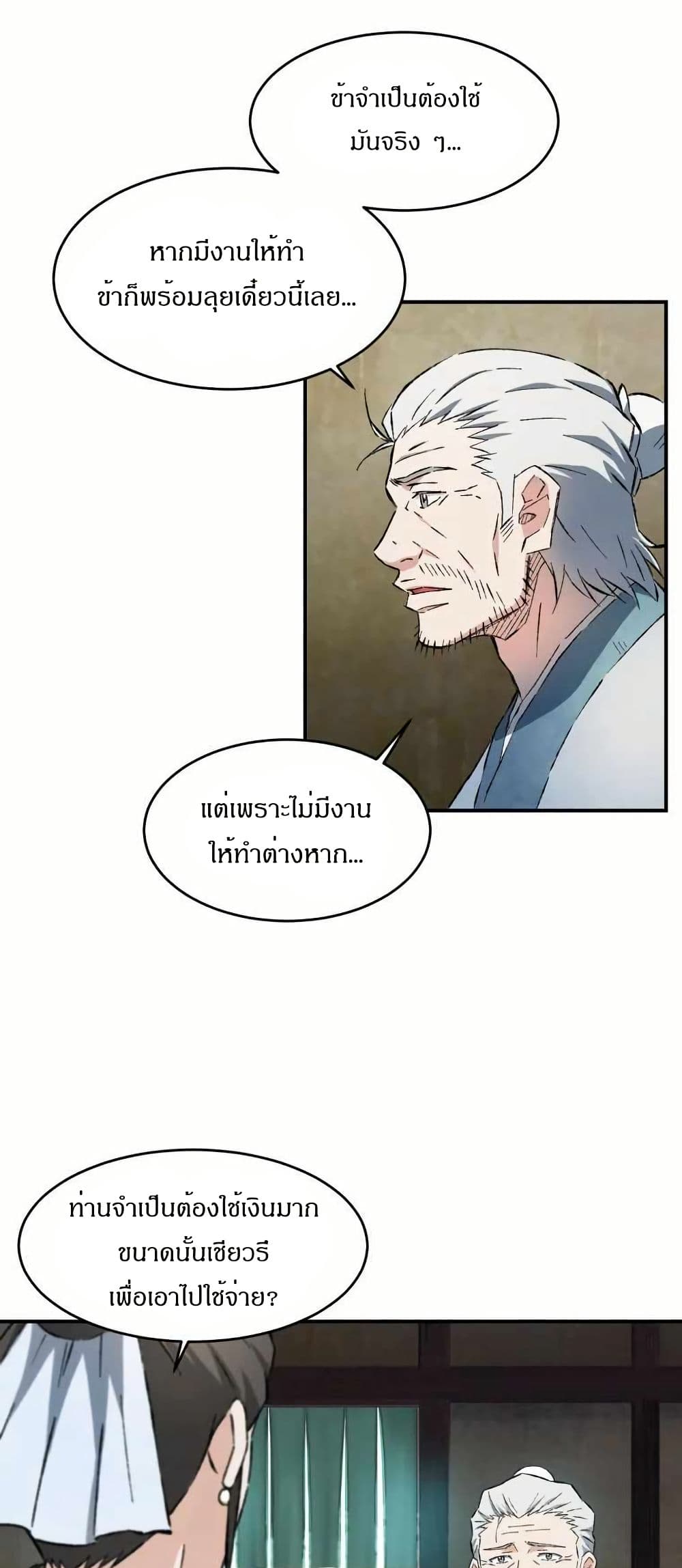 Sunyu of the Shadowless page 4