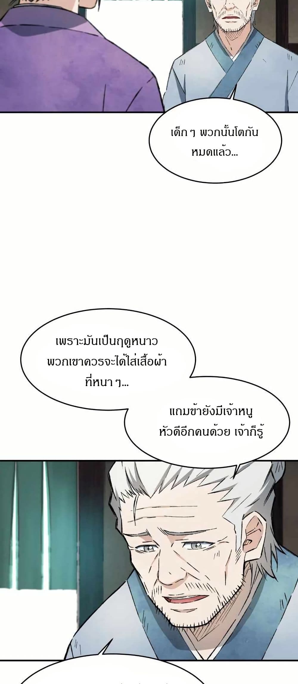 Sunyu of the Shadowless page 5