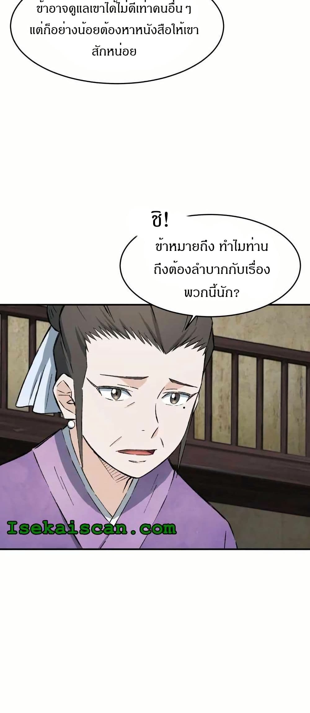 Sunyu of the Shadowless page 6