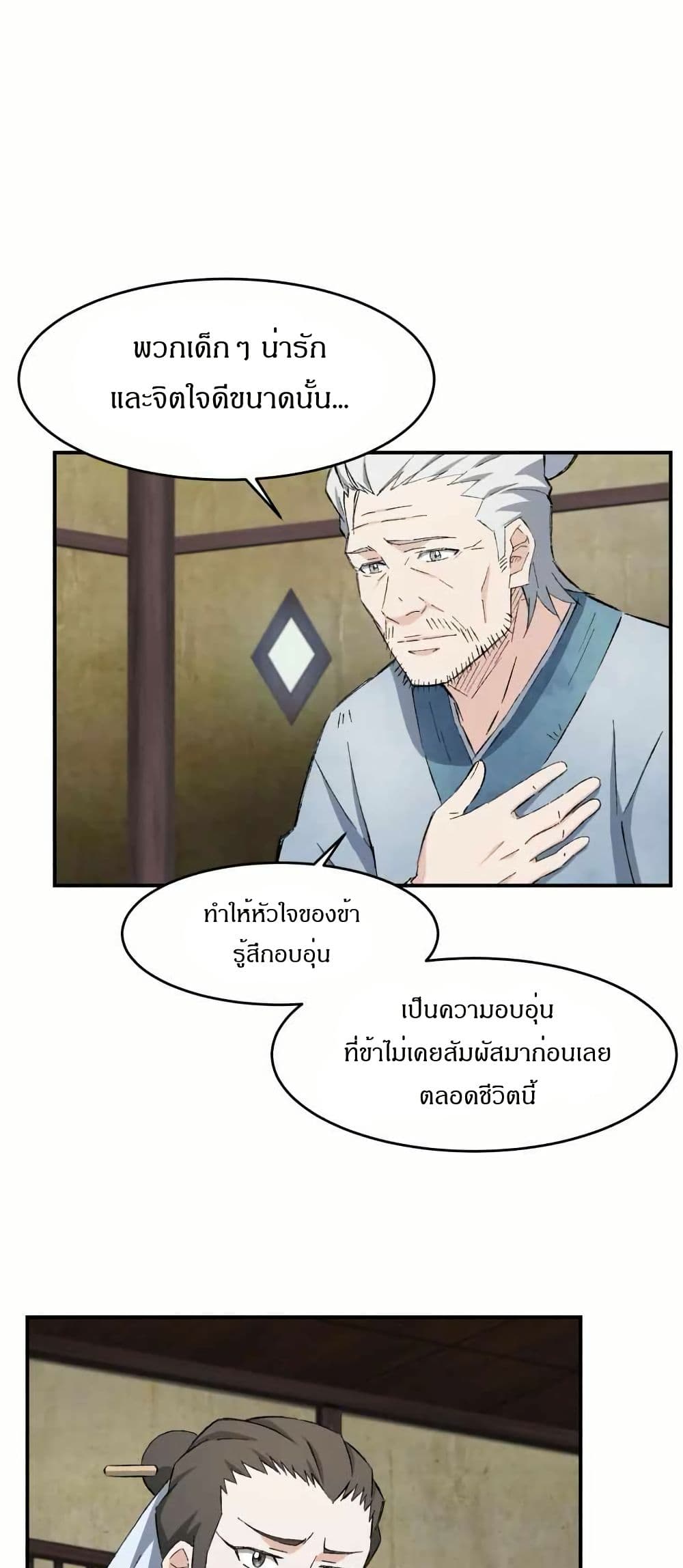 Sunyu of the Shadowless page 7