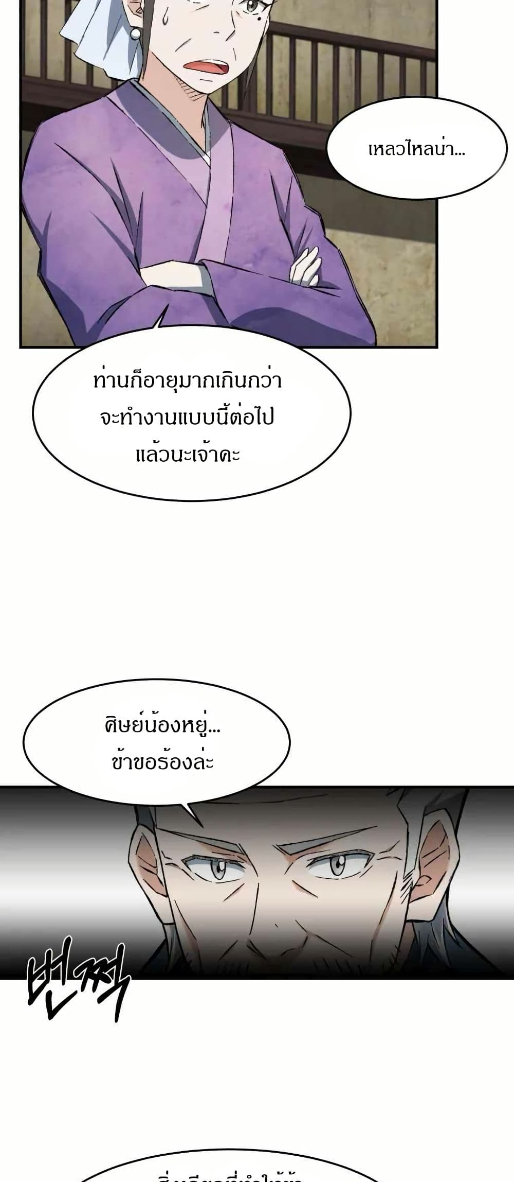 Sunyu of the Shadowless page 8