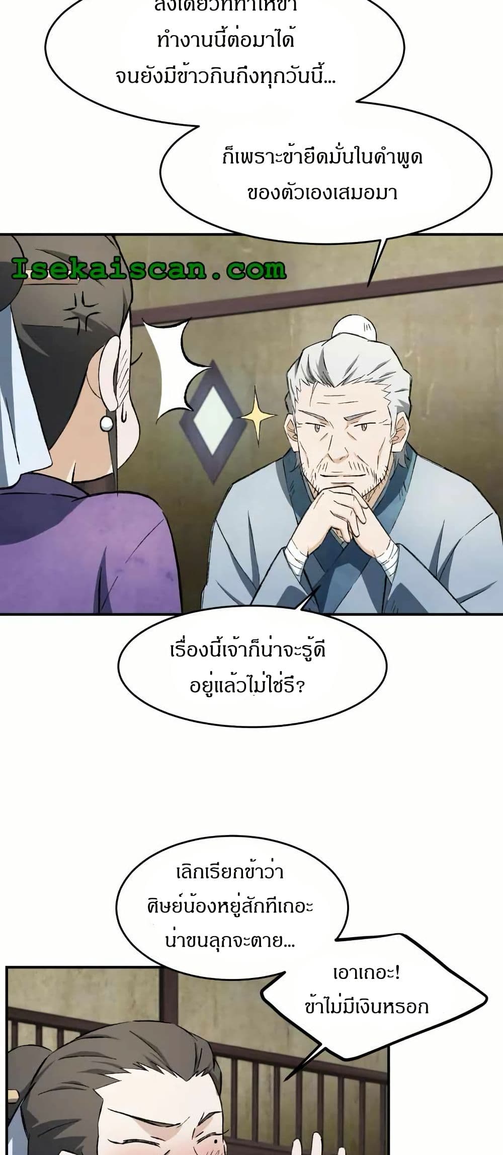 Sunyu of the Shadowless page 9