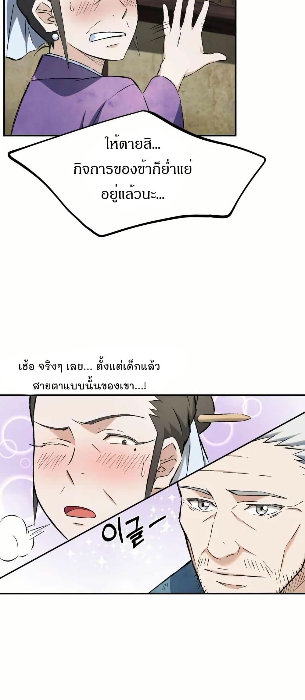 Sunyu of the Shadowless page 10