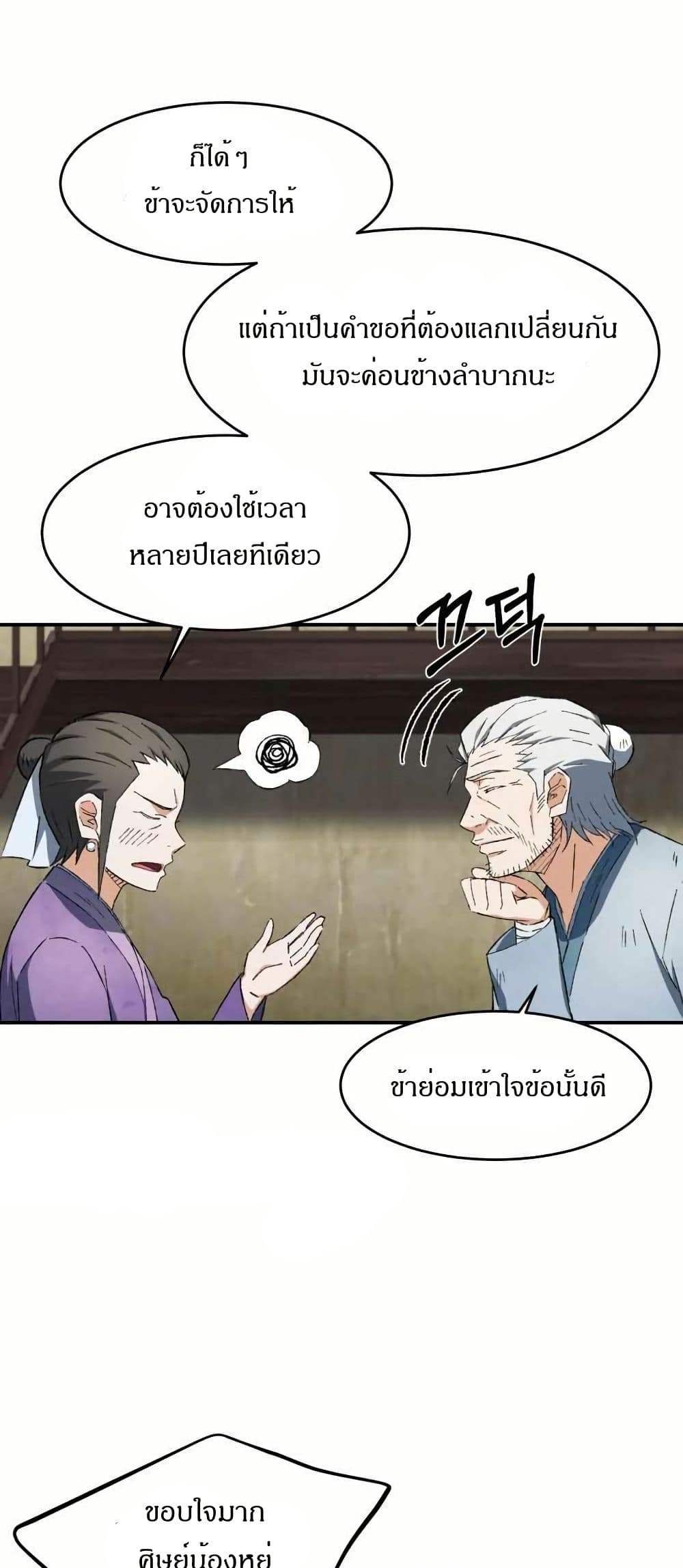 Sunyu of the Shadowless page 11