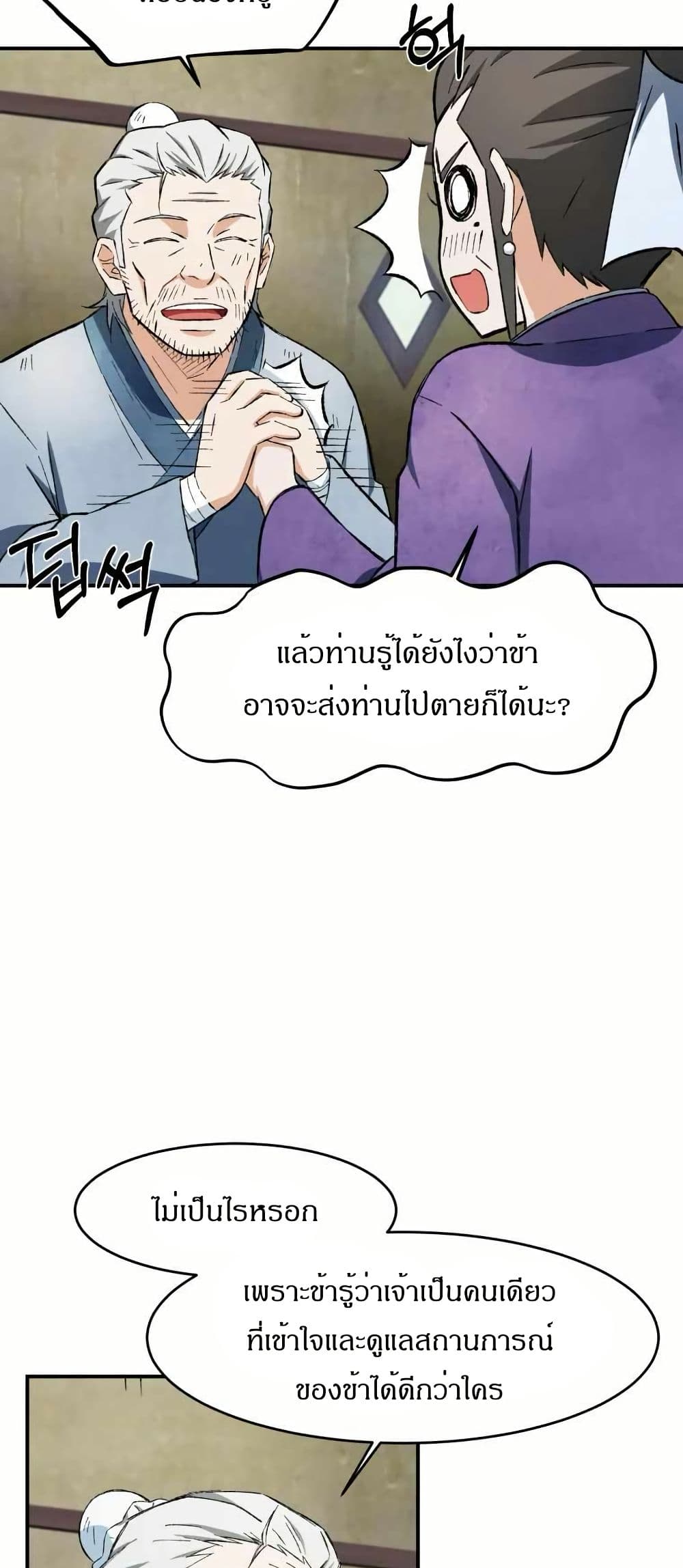 Sunyu of the Shadowless page 12