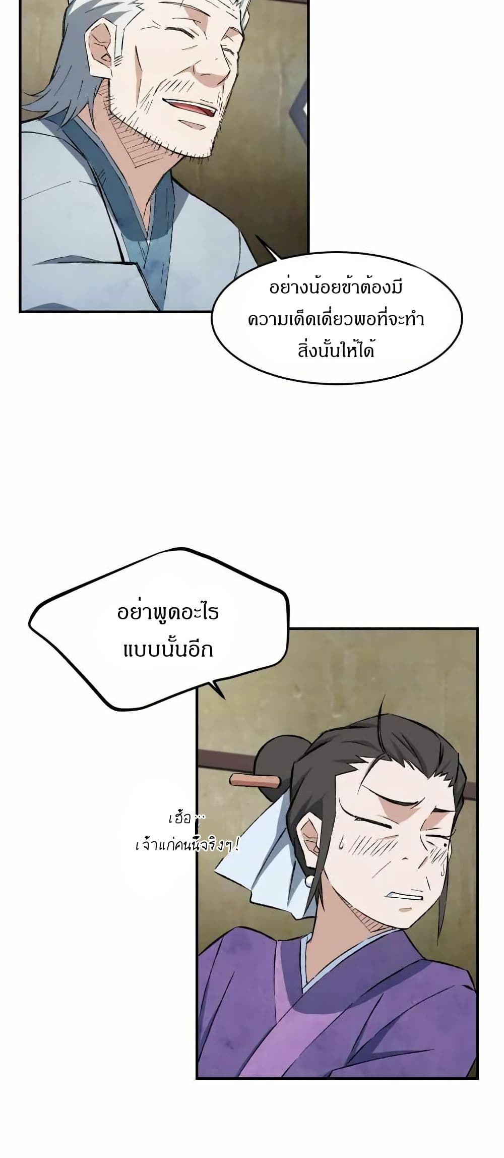 Sunyu of the Shadowless page 13