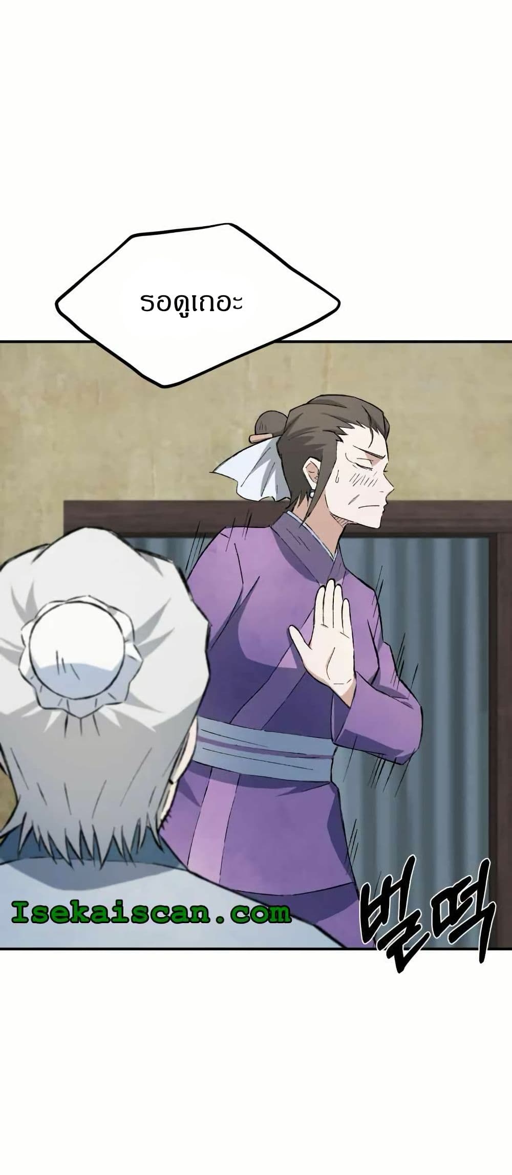 Sunyu of the Shadowless page 14
