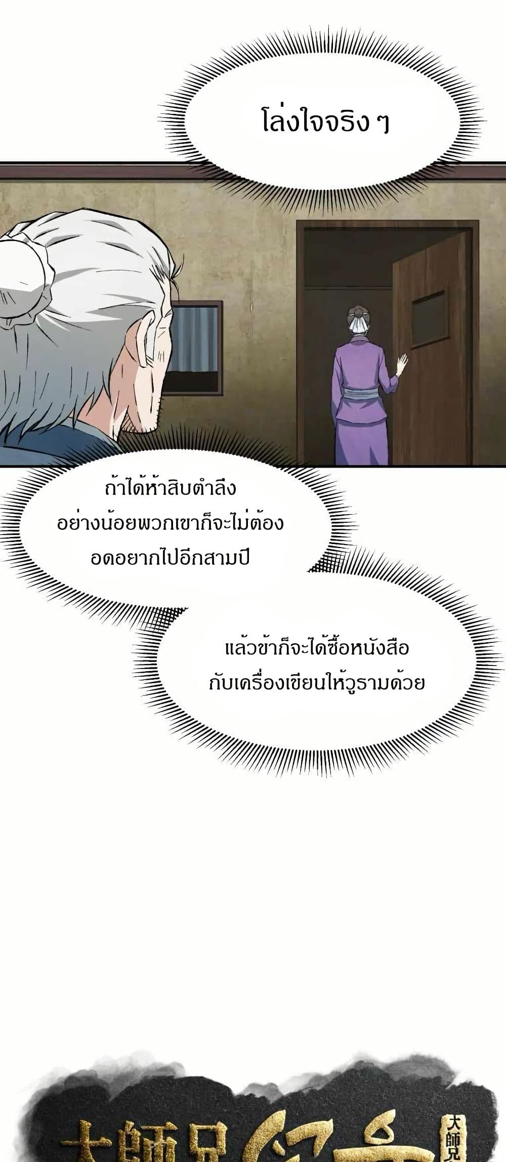 Sunyu of the Shadowless page 15